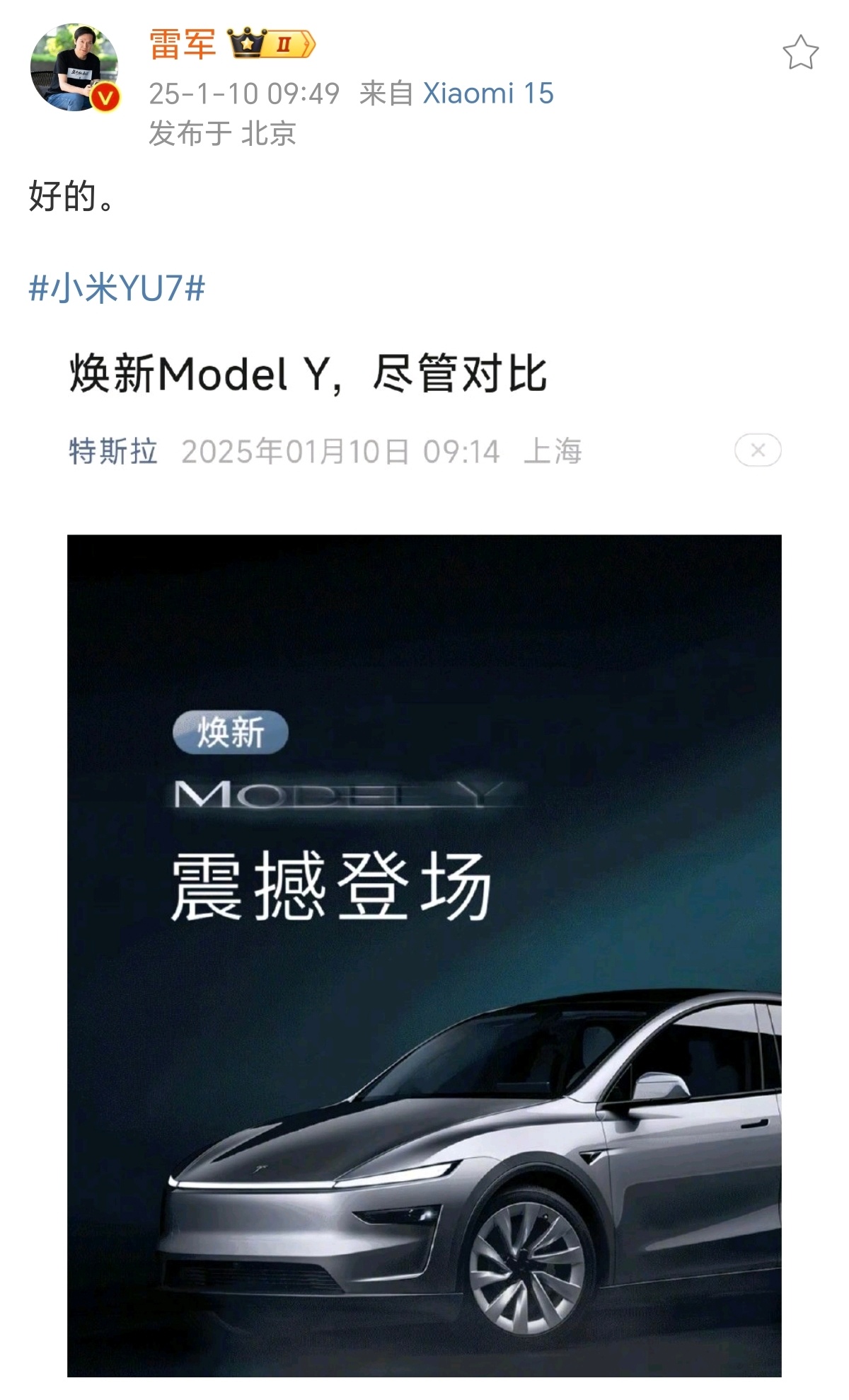 既然  特斯拉Model Y  提出“尽管对比”，雷总爽快应战，看来雷总对小米Y