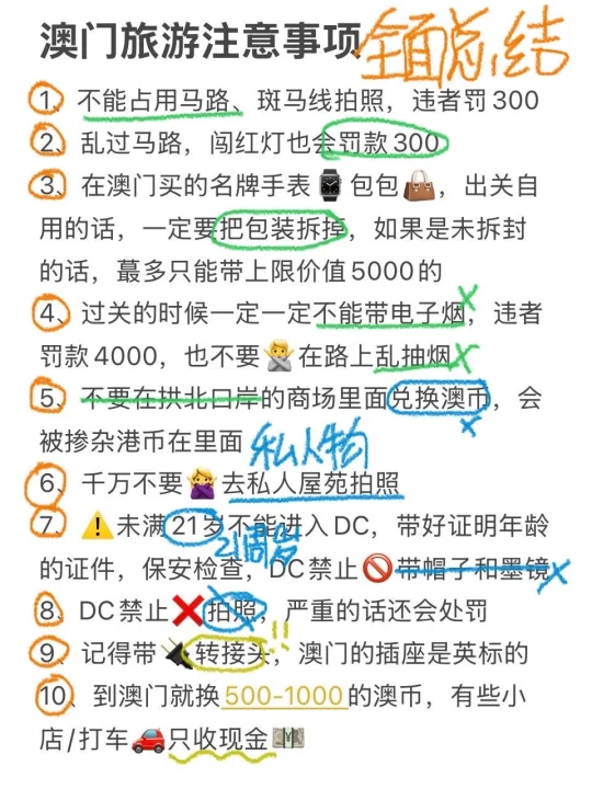J人熬夜总结的自用澳门🇲🇴攻略，P人直接抄