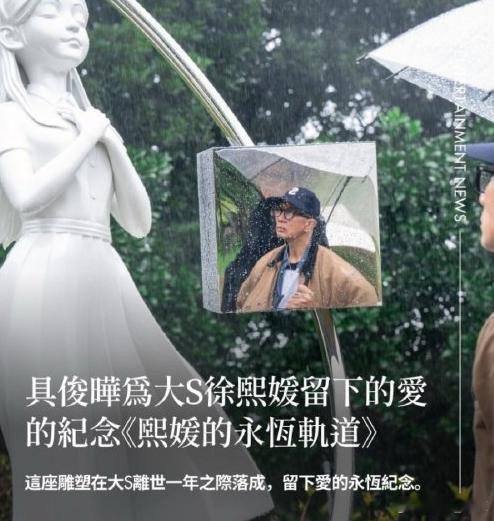 回望大S离世之初，不少人对具俊晔的深情充满质疑，觉得那份悲痛、那份不舍，或许带着