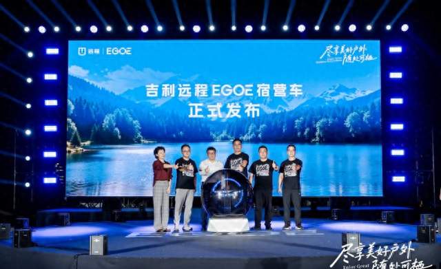 吉利远程宿营车EGOE LIFE上市：14.58万元起，拓展宿营车新品类