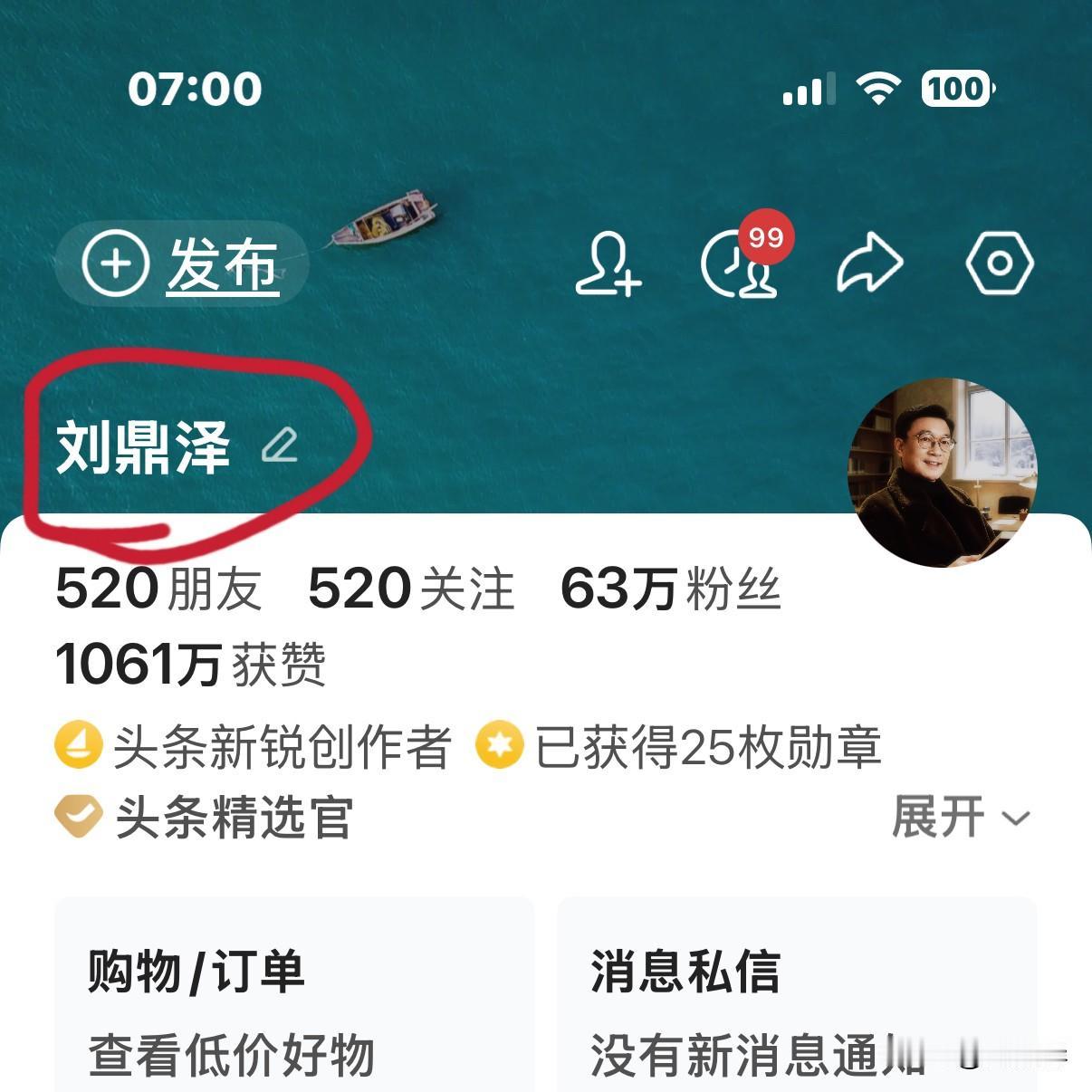 真没想到，改个网名竟引来这么多网友关注！
我之前的网名是“刘不醉”，最近换成了“