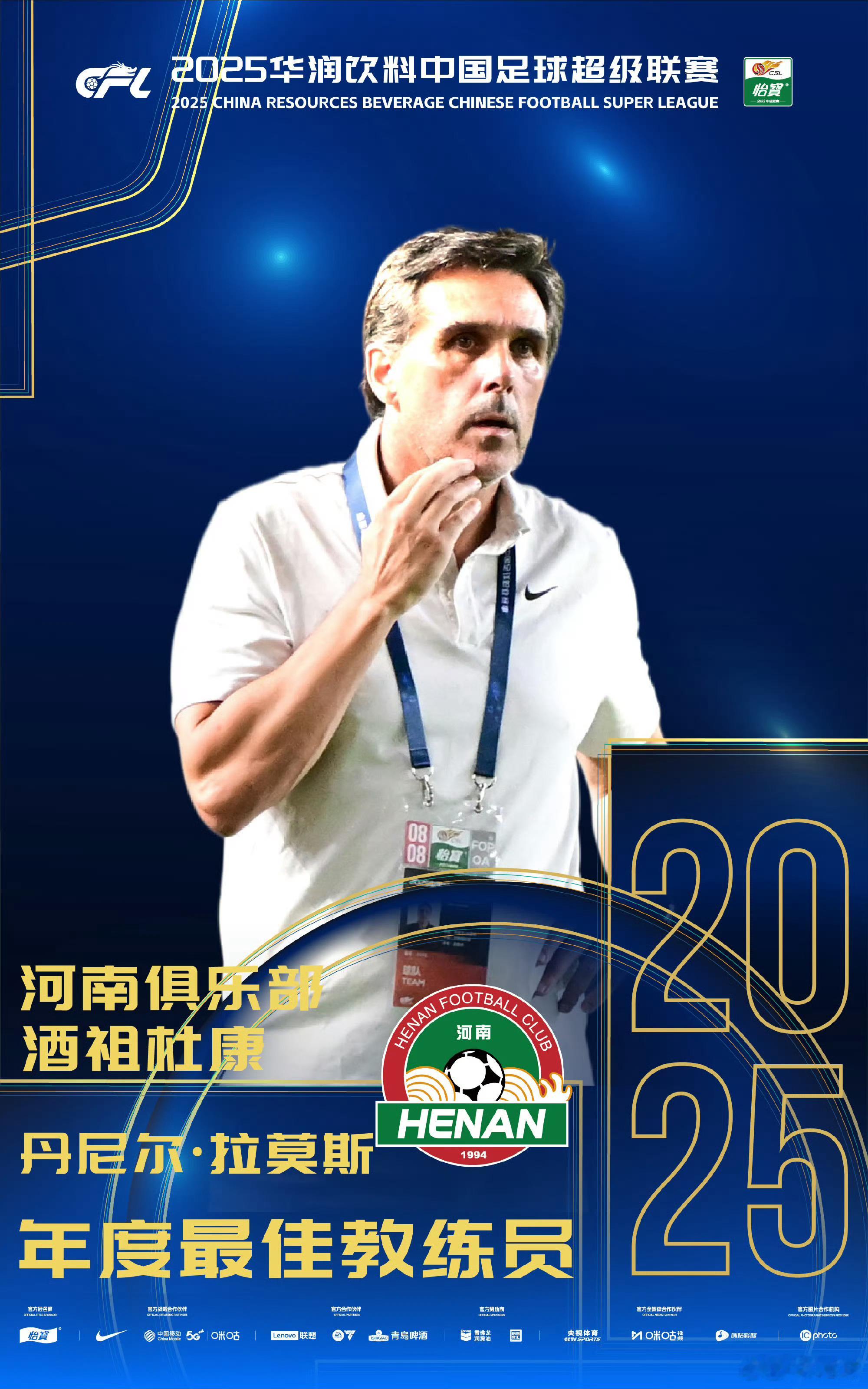 上一次联赛颁奖是2019年，那次颁奖典礼留给中国队足球最经典的时刻就是最佳教练李
