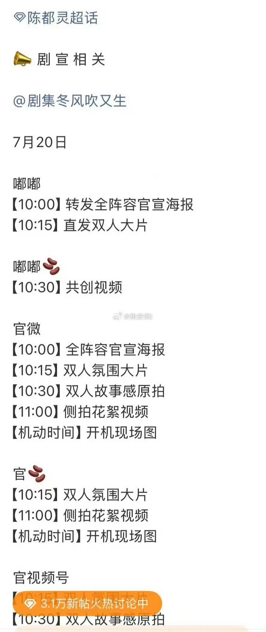 陈都灵冬风吹又生宣发陈都灵冬风吹又生宣发节奏期待之 