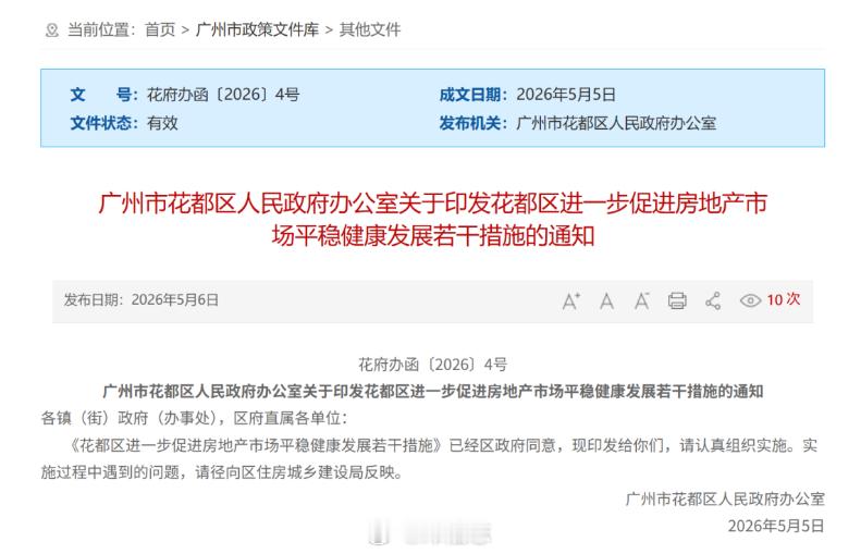 【花都楼市新政：网签就能上学，市+区双补贴最高拿5万】花都政策是叠加在广州市政策
