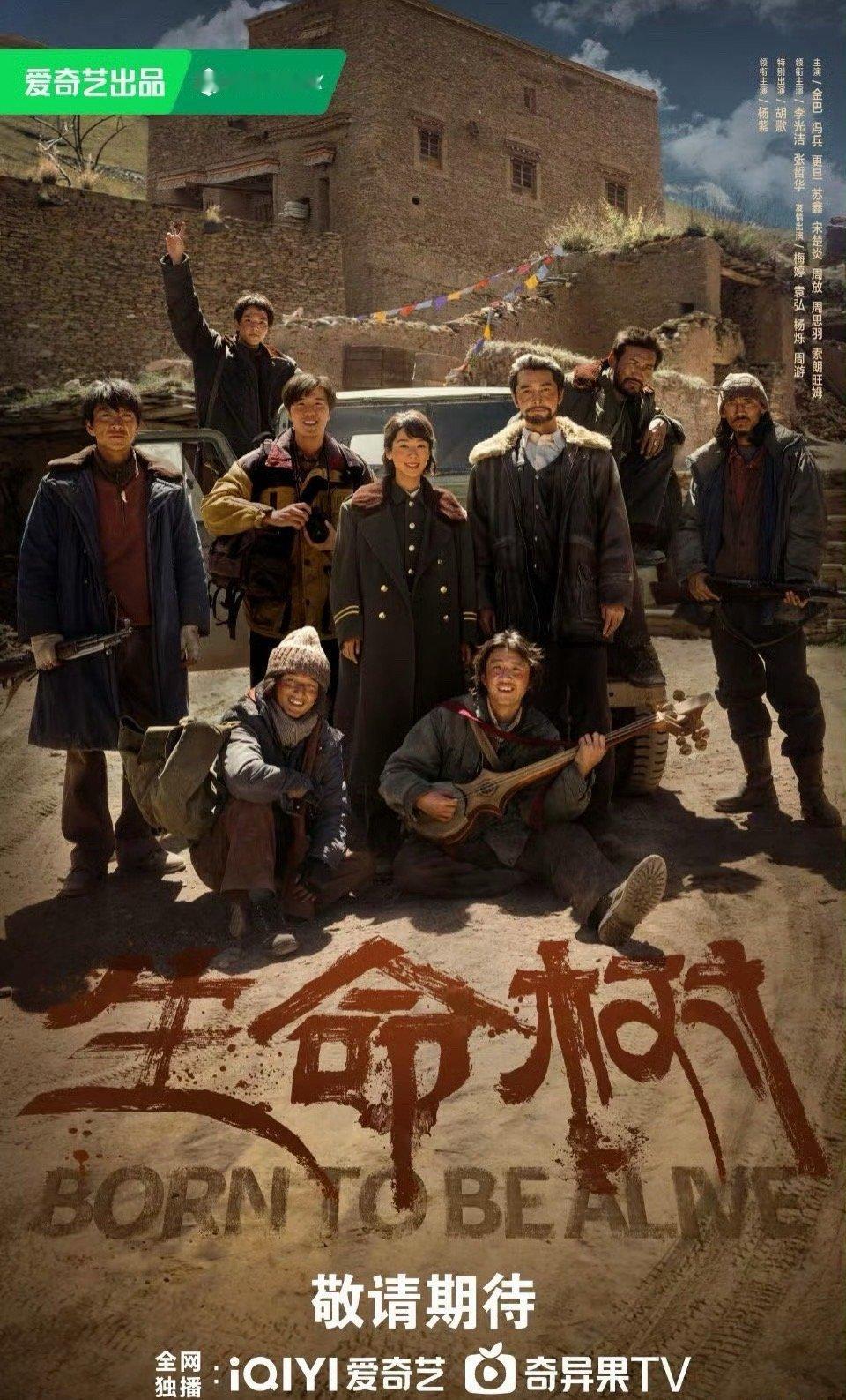 杨紫、胡歌《生命树》杀青群像照📷，物料好质朴，每一个人看起来都很有故事感