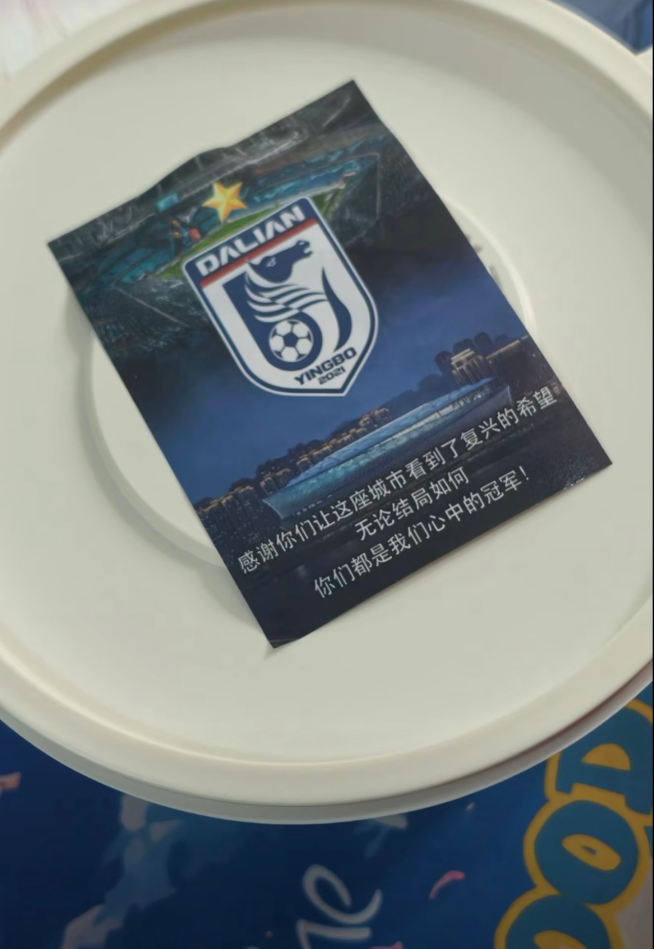 网友点外卖发现有商家自发地放入了一个支持大连足球的卡片中午我也点一个，看看有没有