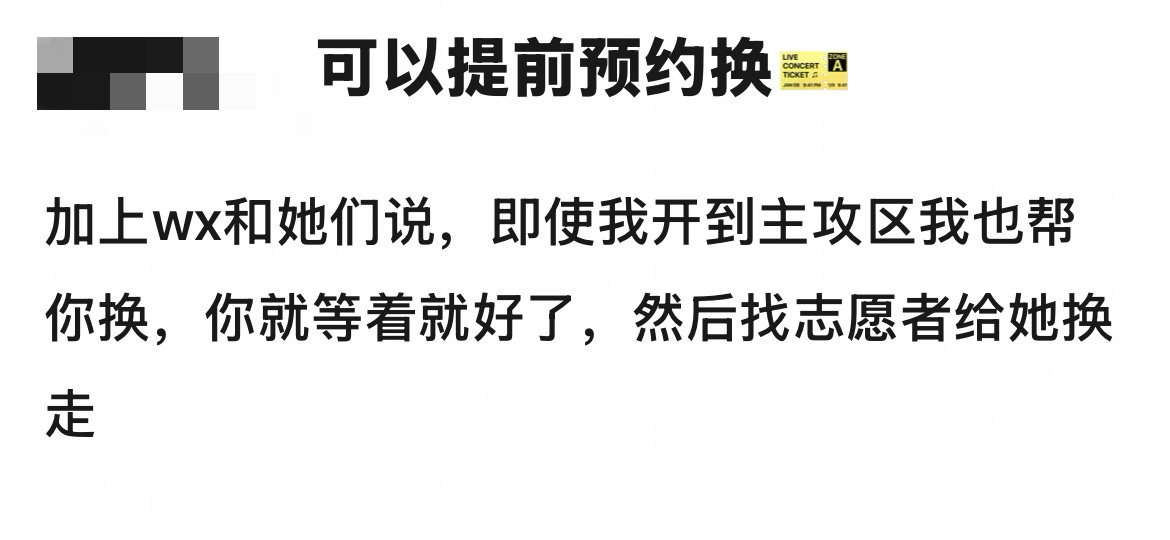 一定要把握换票主动权，现在就去下沉主动出击提前预约换票，这次换票非常重要，一定不