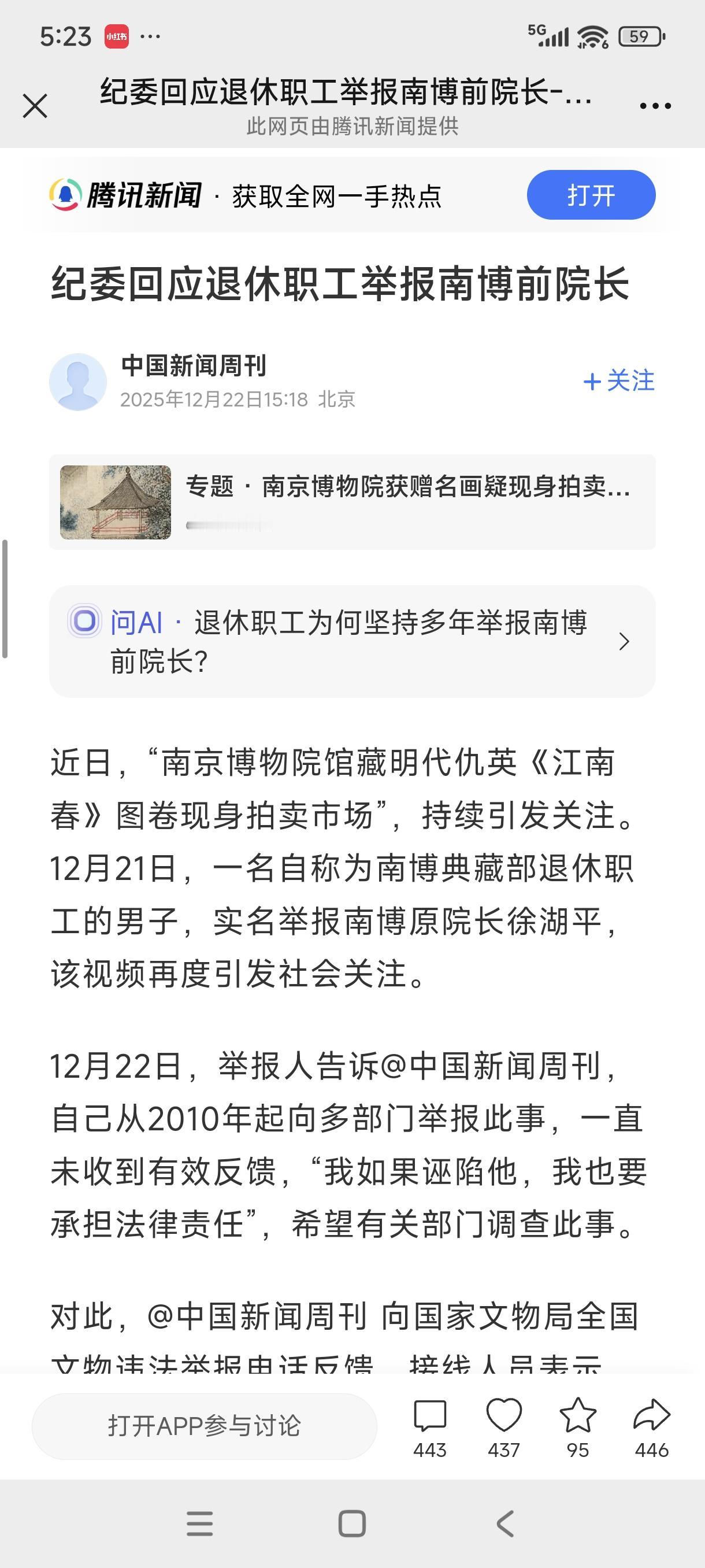 南京博物院事件，各方最新回应！
国家文物局表示，“南博事件”上周已经接到了举报，