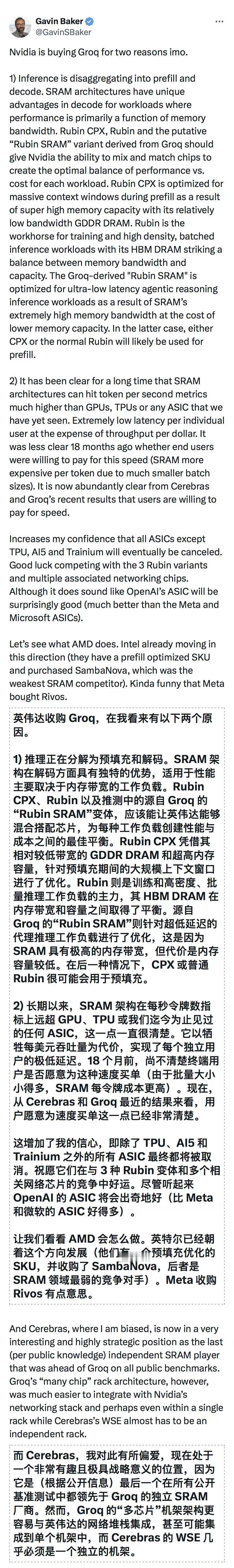 英伟达收购 Groq，在我看来有以下两个原
因。