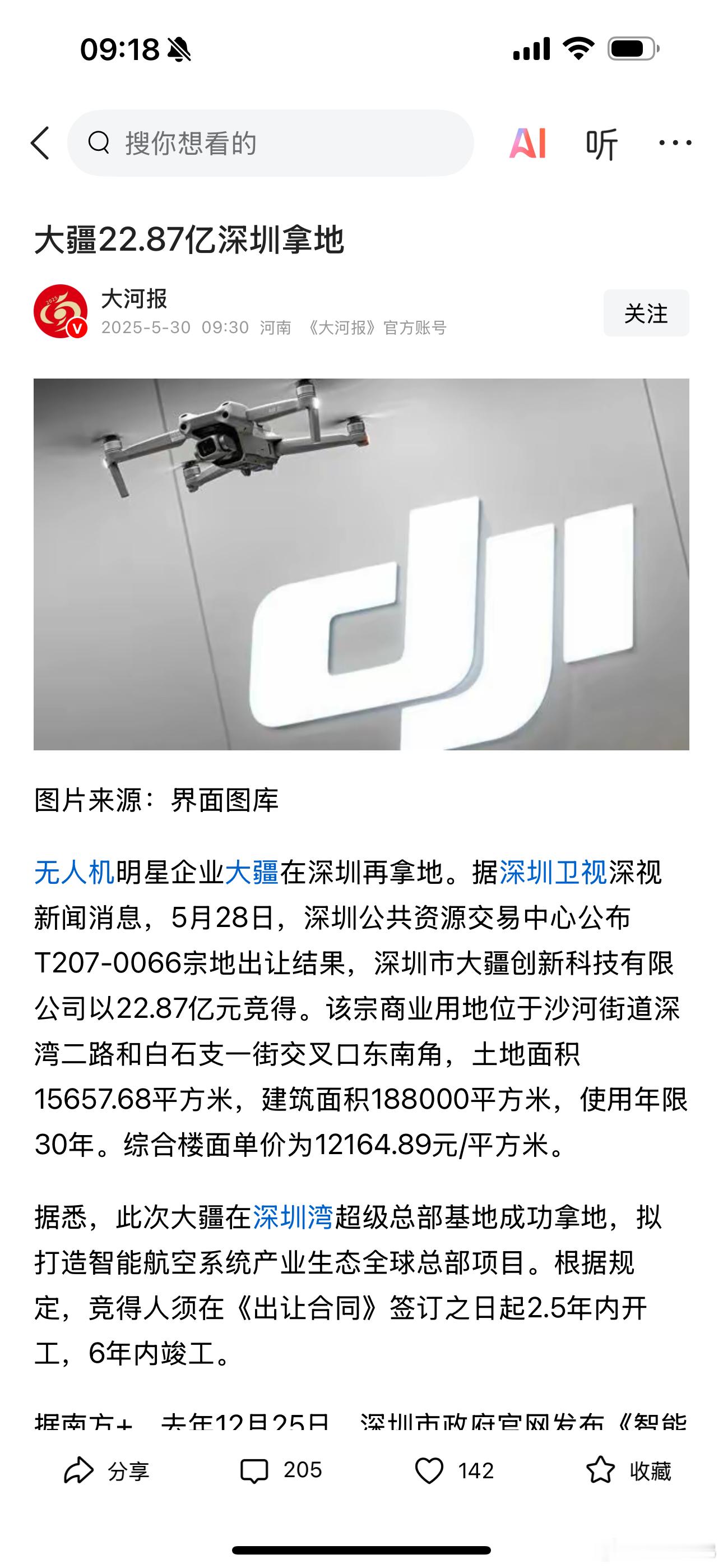 大疆又拿地了，总感觉他们也在研发多轴载人飞行器或者其他的什么载人器。电动兄弟 ​