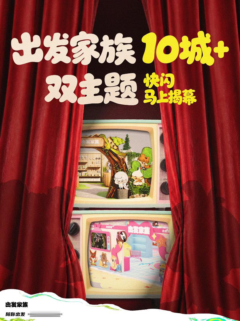 现发快闪主题店不来青岛是不是说不过去啊？？！！丞丞是青岛人 ​​​