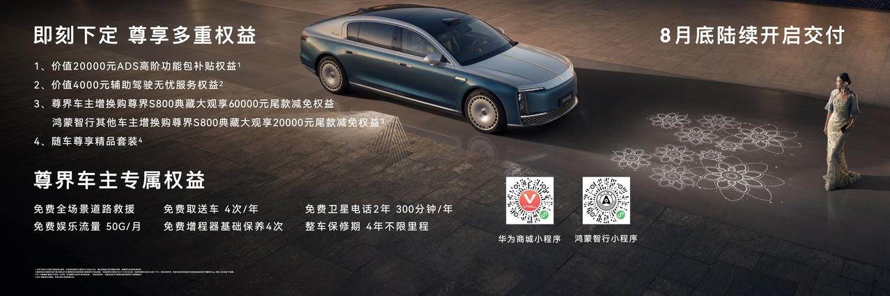 今天，尊界S800 Grand Design 典藏大观终于正式发布了，售价138