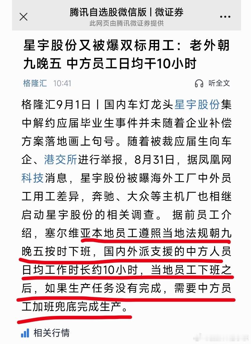 “招了硕士应届生，又想把人安排去打螺丝，草草裁员劝退”“当地员工按时下班，如果工