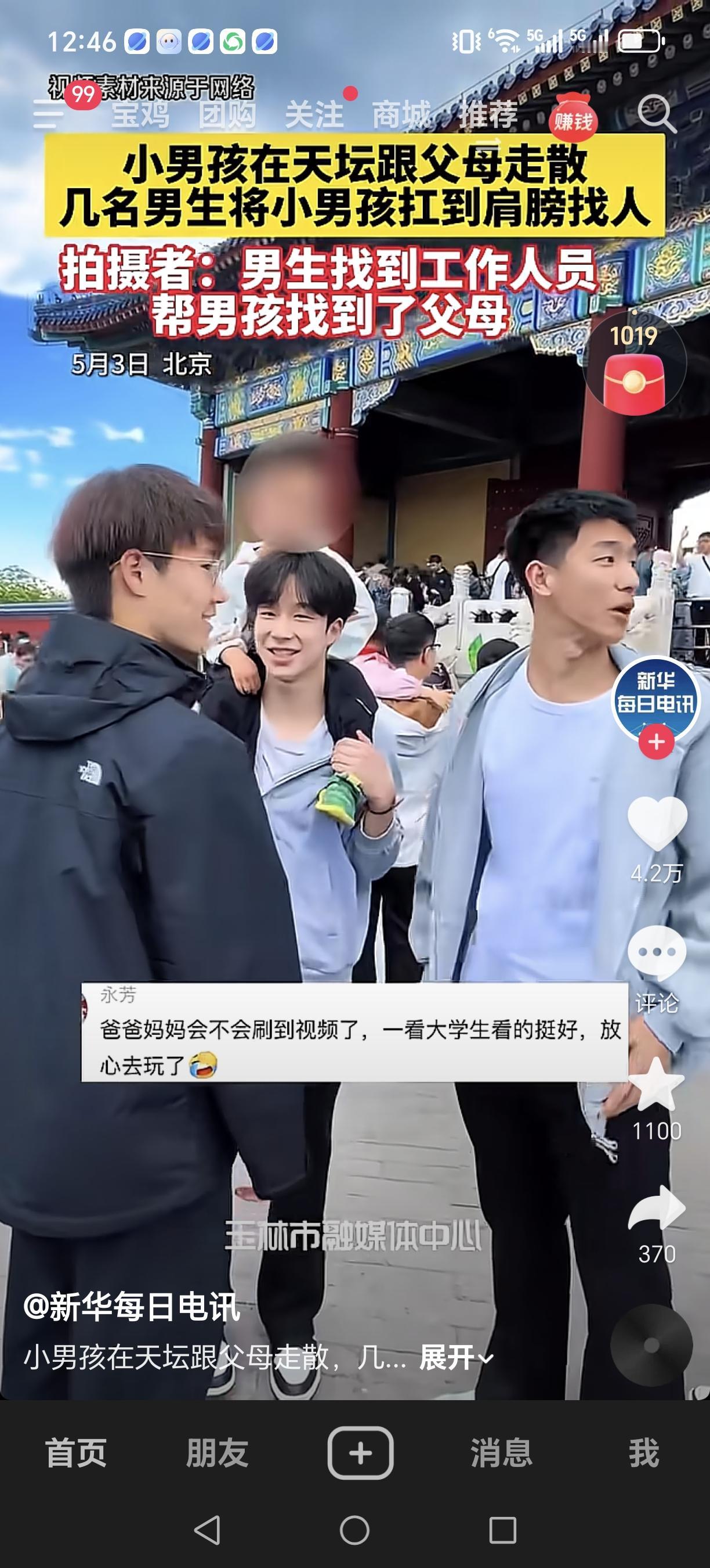 看看北京天坛这一幕，真的是让人暖心又着急呀？这是多么粗心大意的父母呀？

估计也