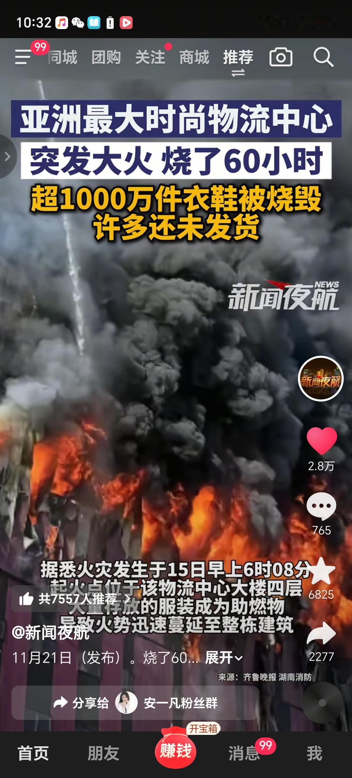 足足烧了60个小时，亚洲最大的时尚物流中心，一把大火变成废墟。27个足球场的面积