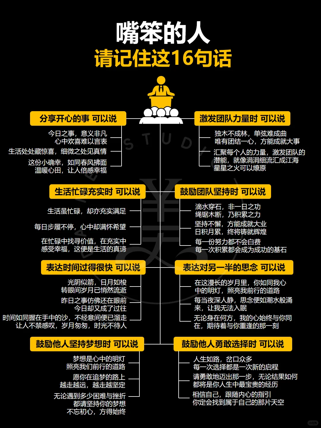 人际交往的16句话‼️掌握高情商说话技巧‼️