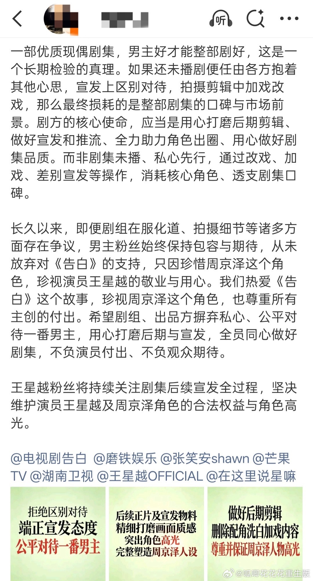 王星越粉丝向剧方告白维⭕。看了一下好像是故意洗白给配角加戏，弱化男主高光，物料区