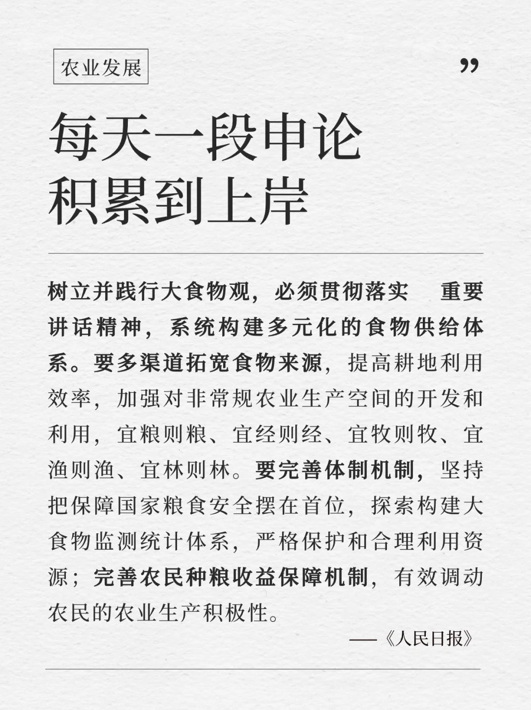 每天积累一段申论到上岸｜5.6