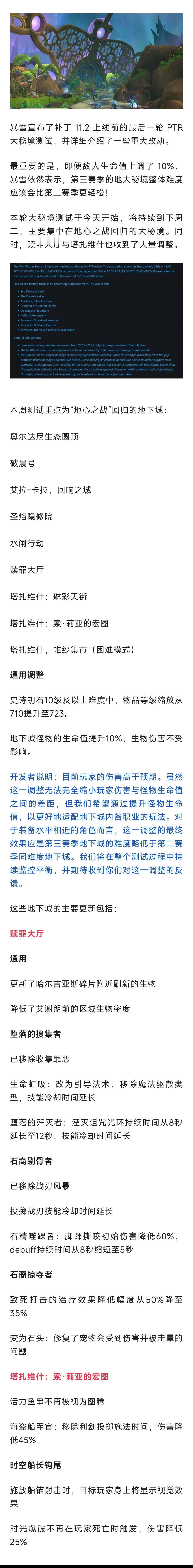 魔兽世界 新版本大秘境最终调整上线！全部怪生命提高10%，暴雪却说更简单 ​​​