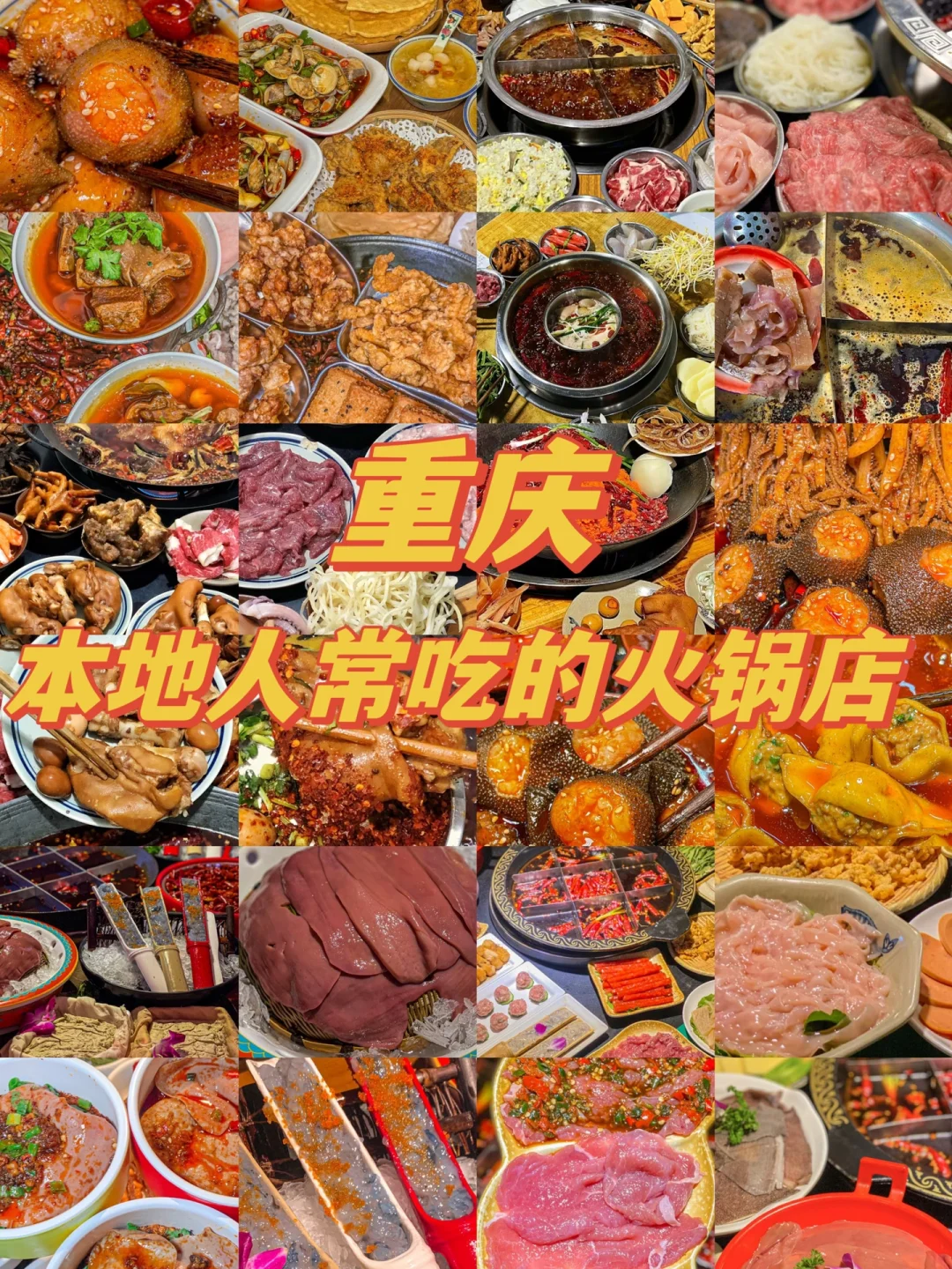 重庆本地人都吃这些火锅🍲不要再去网红店了