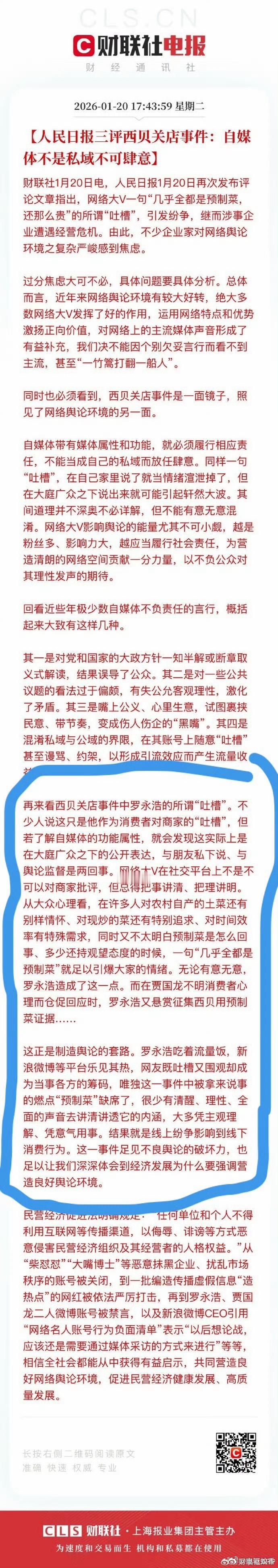 人民日报三评西贝互联网不是私域不能肆意，这算是官方定调了吧……虽然西贝的公关堪称