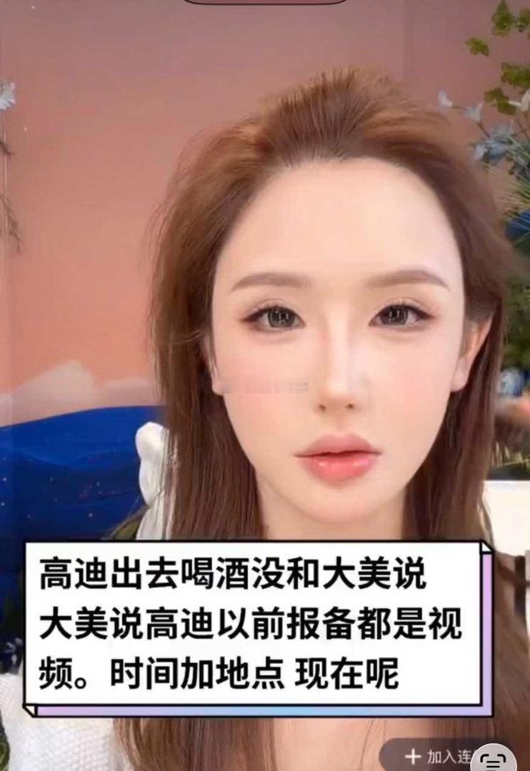 高迪出去喝酒以前都是报备视频时间地点.现在呢 