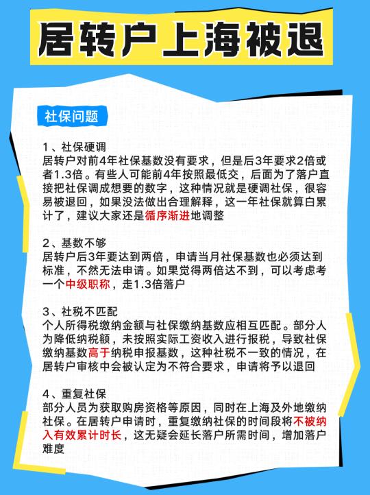 居转户落户上海很容易被退！能救一个是一个