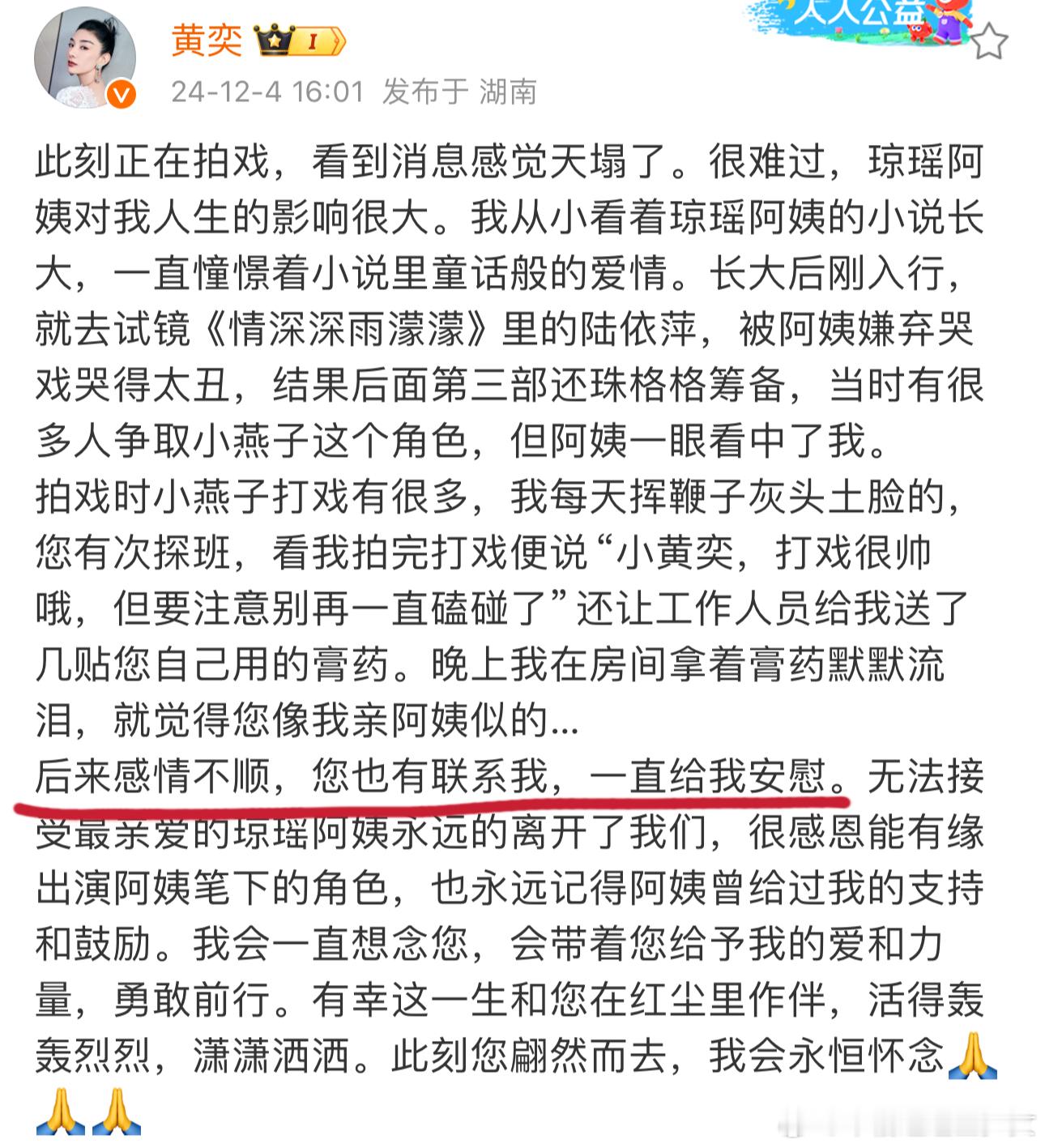 黄奕感情不顺时曾被琼瑶安慰 黄奕分享和琼瑶阿姨相处的旧事，“后来感情不顺，您也有