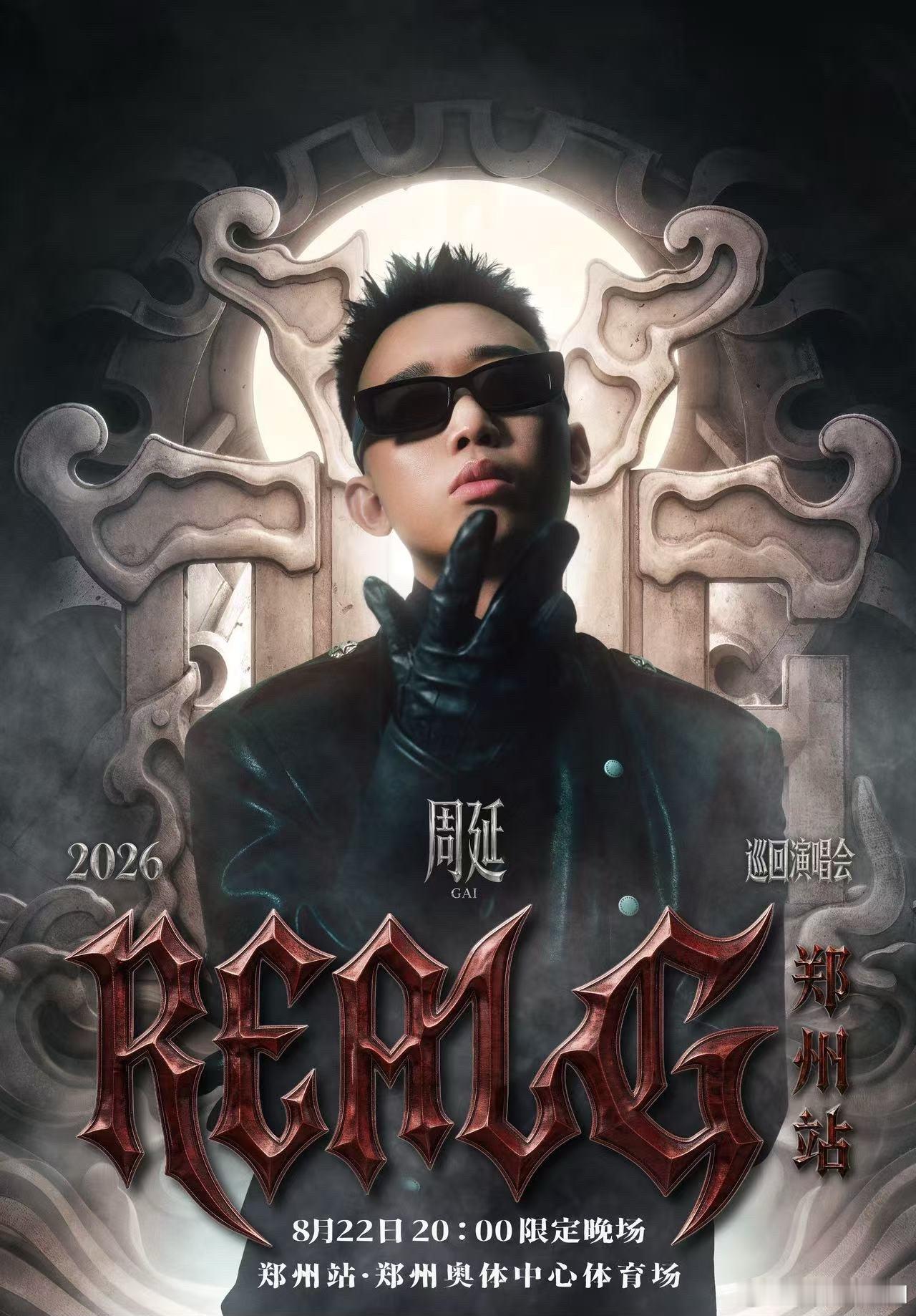 我去！GAI郑州站还有限定粉丝见面会！GAI郑州演唱会730正式开票GAI周延2