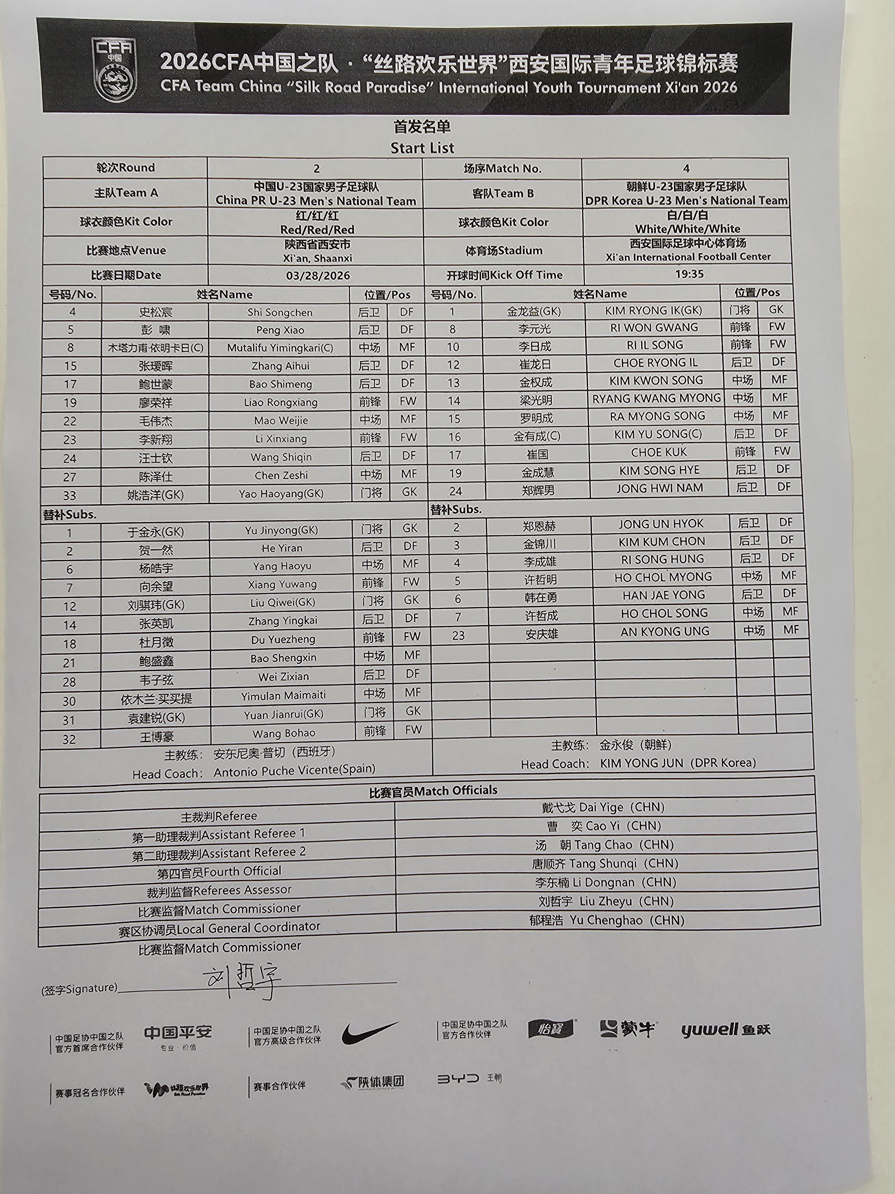 u23国足vs朝鲜u23今天小廖首发国足 成都