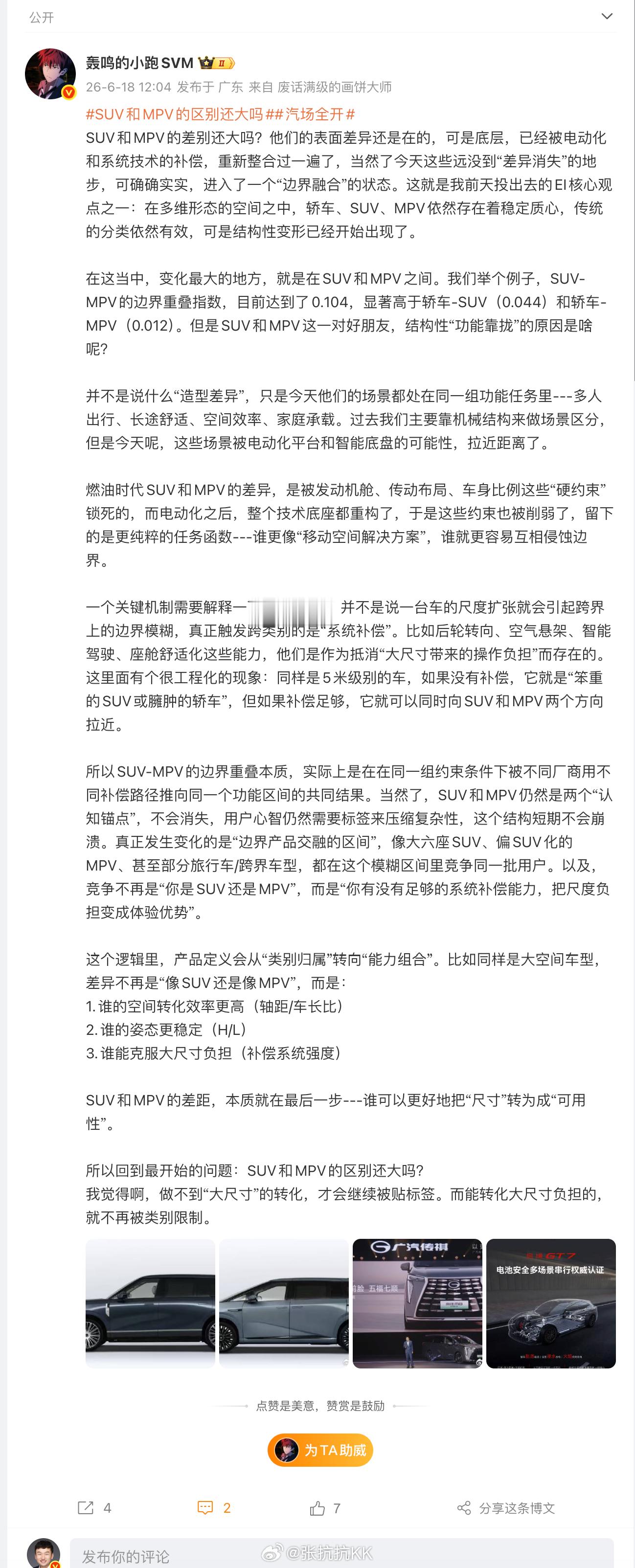 SUV和MPV的区别还大吗汽场全开 看到聊这个话题，我也来跟一下。我的判断是：功