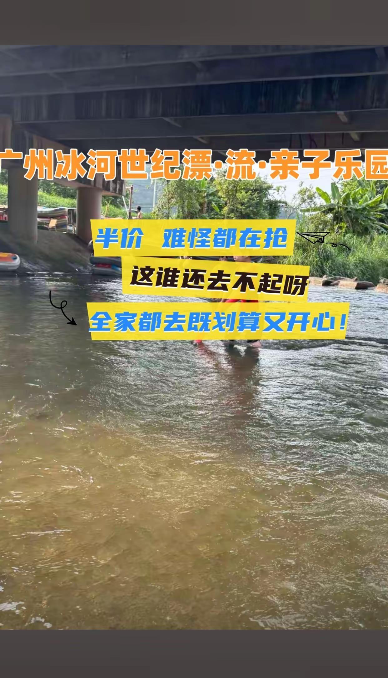 广州冰河世纪漂·流·亲子乐园 山野溪流