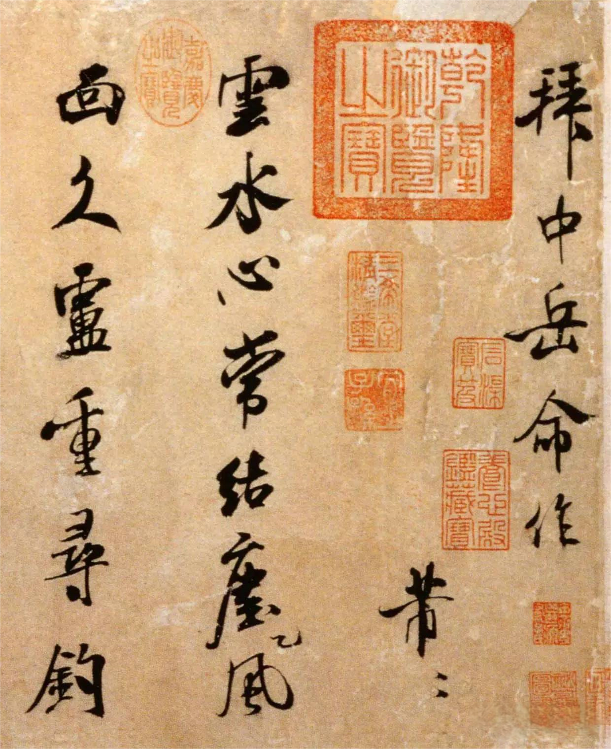 米芾《拜中岳命作》藏北京故博  “云水心常结，风尘面久卢。重寻钓鳌客，初入选仙图