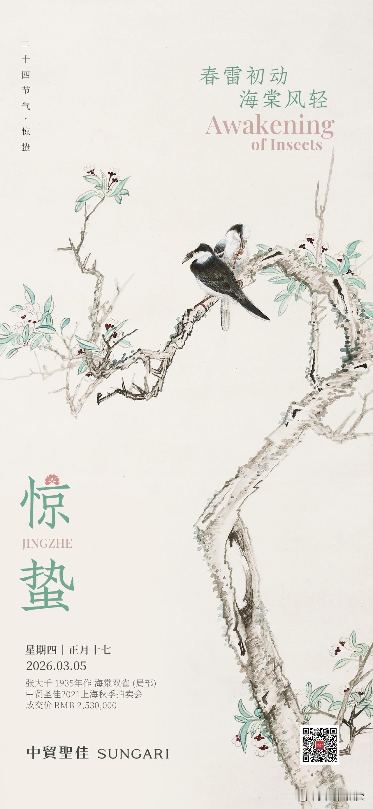 [微风]惊蛰｜春雷一响，大千画里尽是春

今日惊蛰，天地回暖，万物苏醒。
张大千