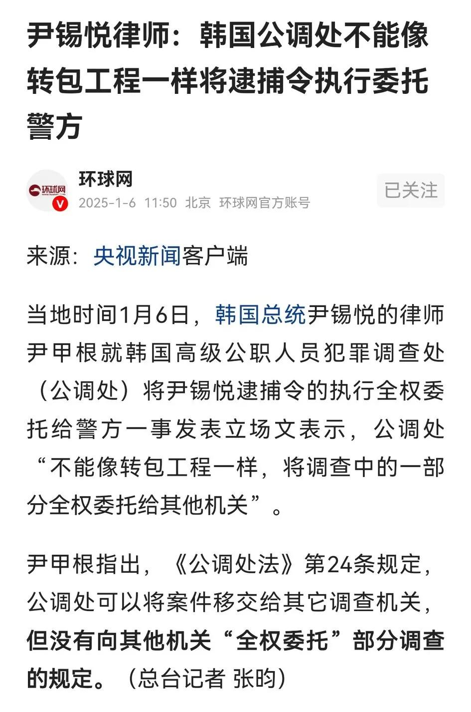 尹锡悦逮捕令发出一个星期，转了一圈后竟然开扯谁是执行主体？

先期是公调处拉大旗