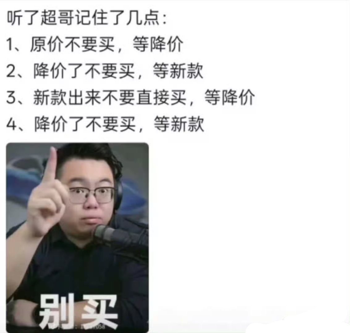 手机涨价买新机还是买老款这时候就需要请出著名的“买个der”创始人——超哥了。 