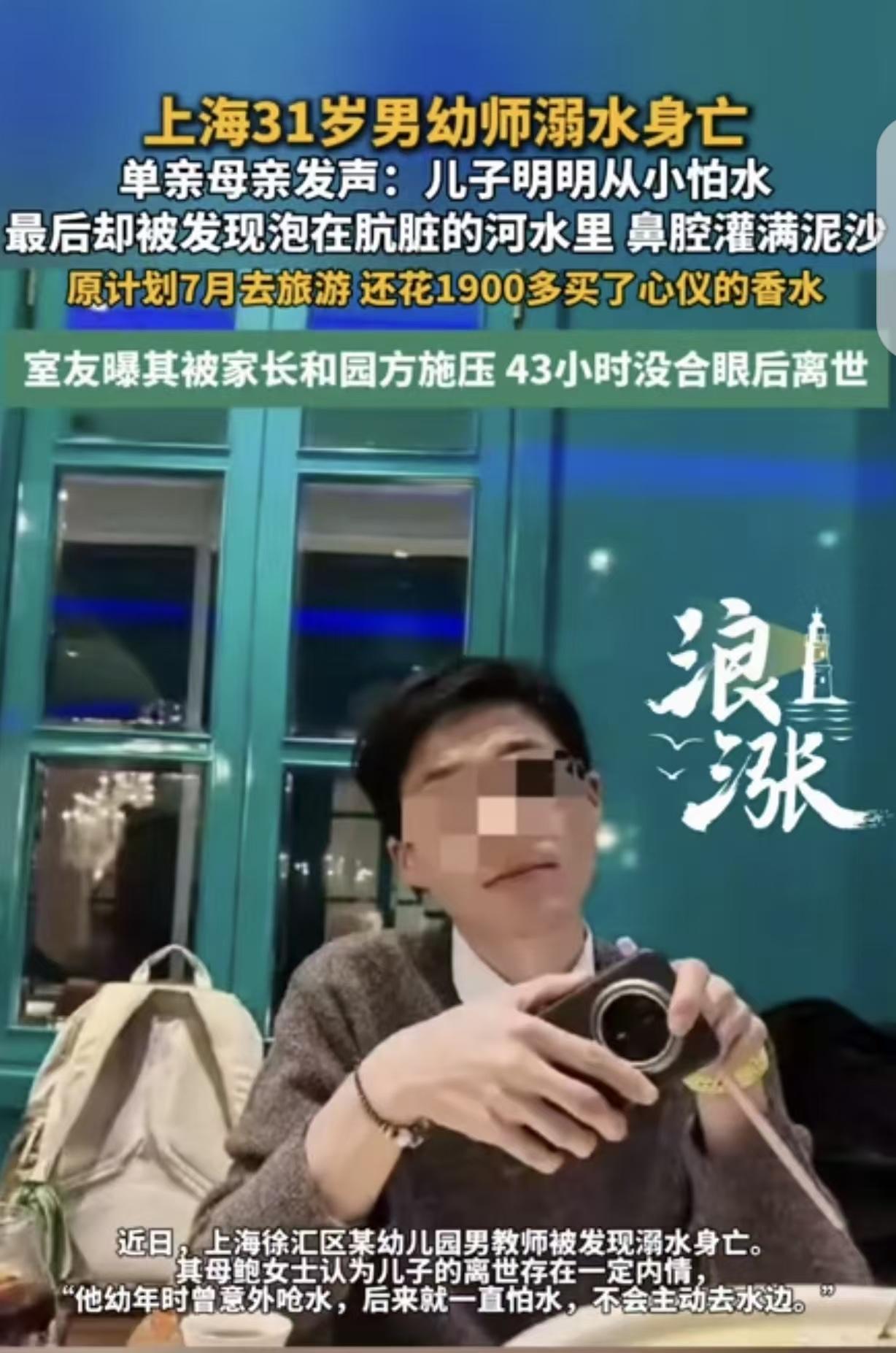 “死都不怕，还怕活吗？”上海，一31岁男子是幼师，2个学生家长，因个人恩怨在家长