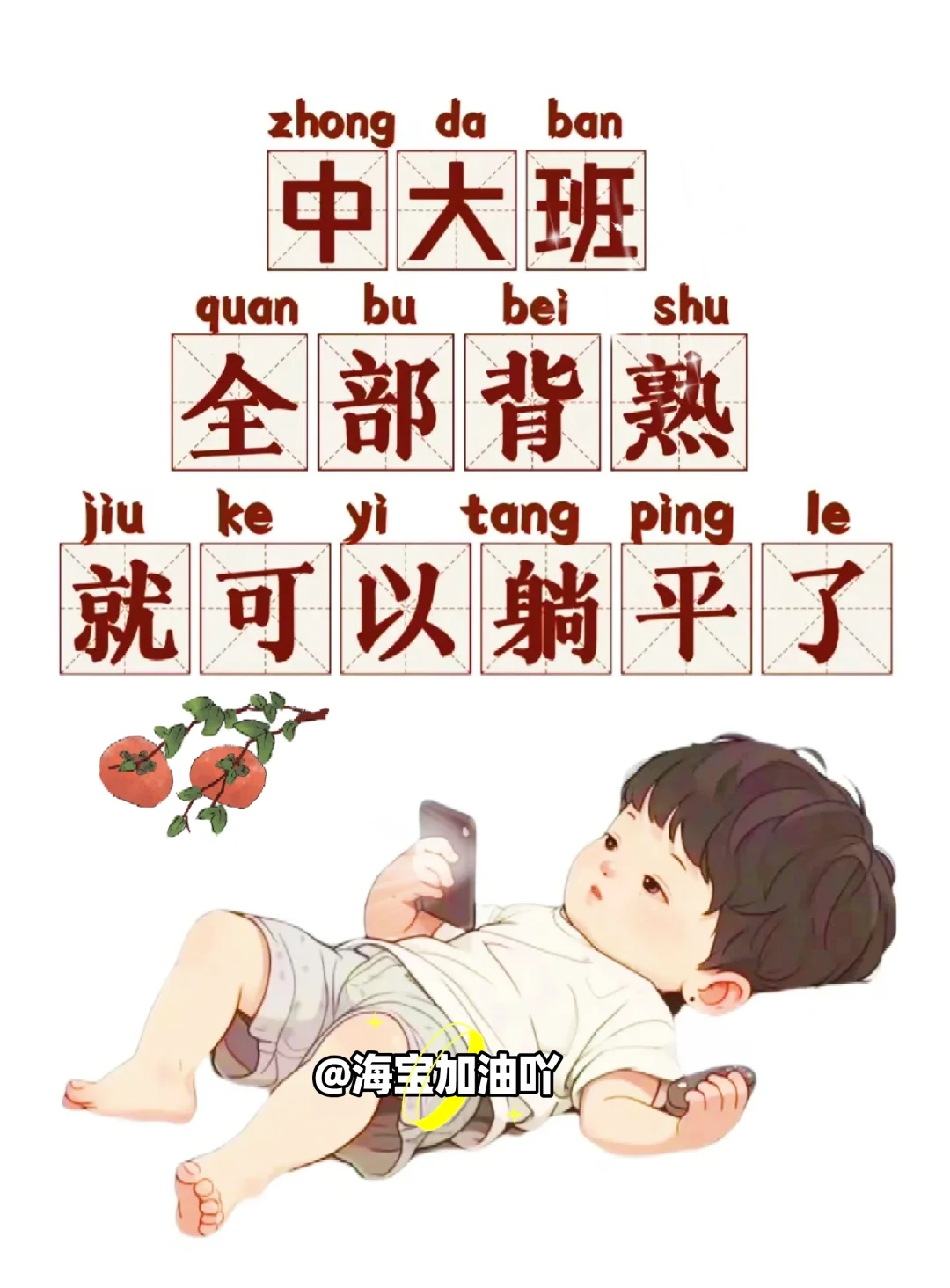 幼儿园中大班的孩子，快来吃透这几张图！