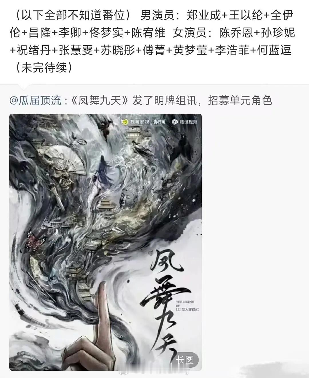 🍉龚俊《凤舞九天》3月6日开机，配角好多熟人
