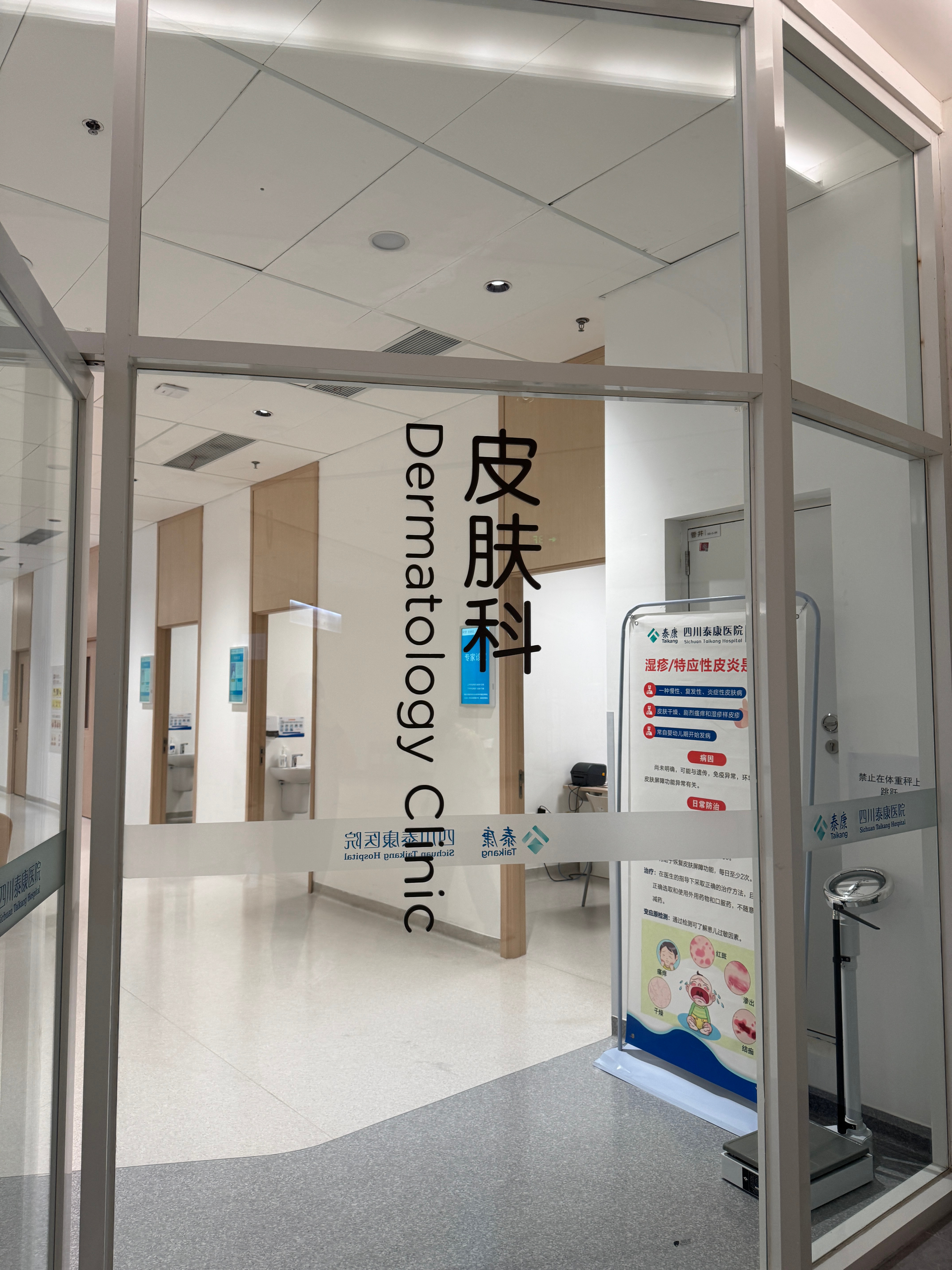 一直挂不到华西的号今天去了私立医院[开学季]感觉泰康医院真的是天府新区看小病的天