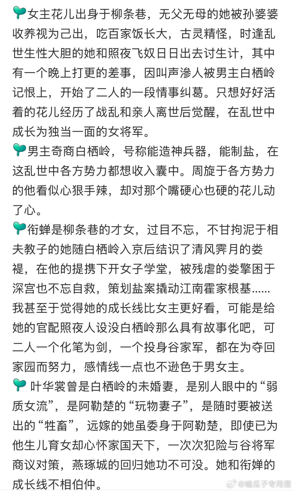 s+爱奇艺古装剧《百花深处》影视化题材：古装/女性传奇/权谋/群像导演：曾庆杰《