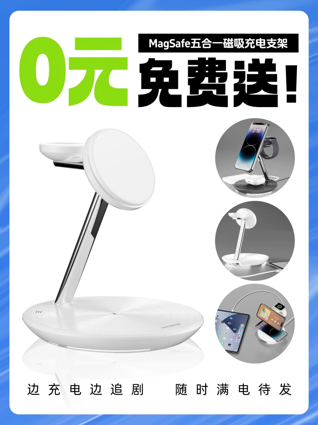 送❗️送❗️送❗️MagSafe磁吸充电支架请收下