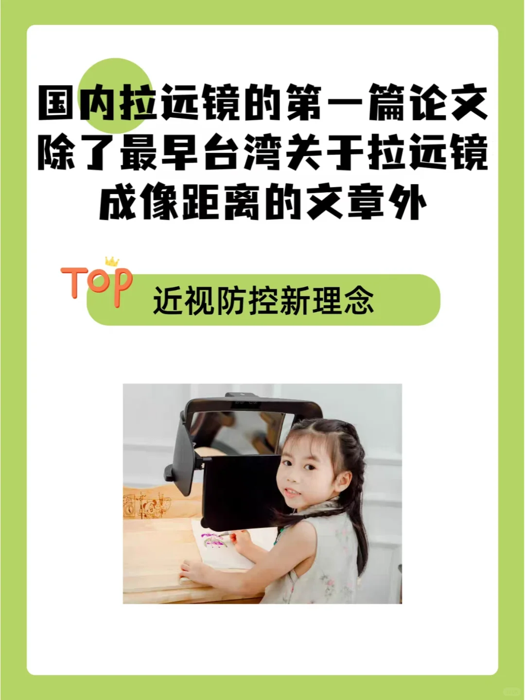 国内拉远镜的第一篇论文