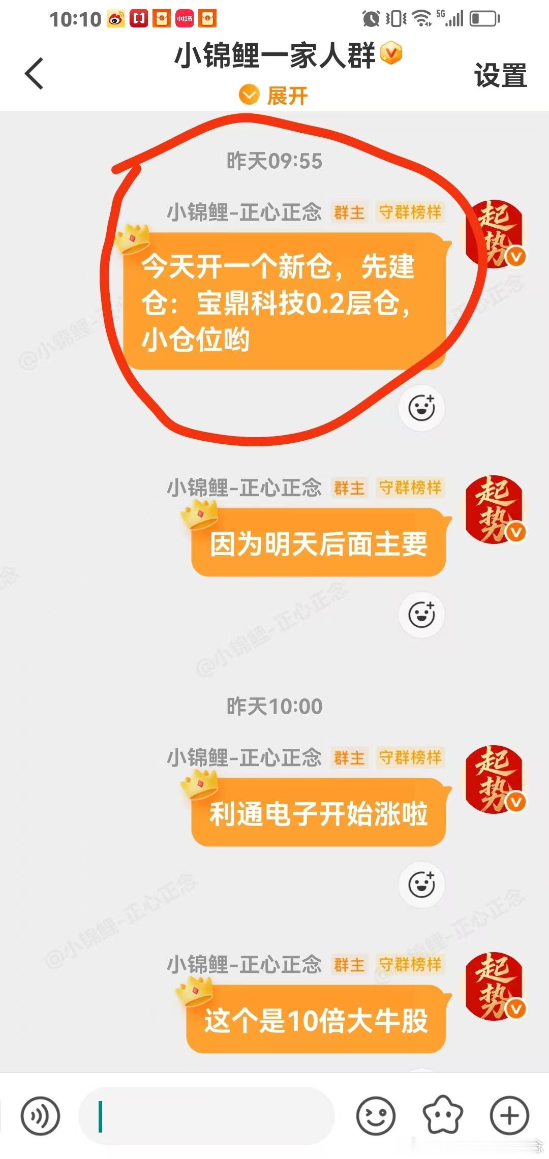 昨天买了的牛股，今天直接涨停，铁子们。好好跟着赚钱。 
