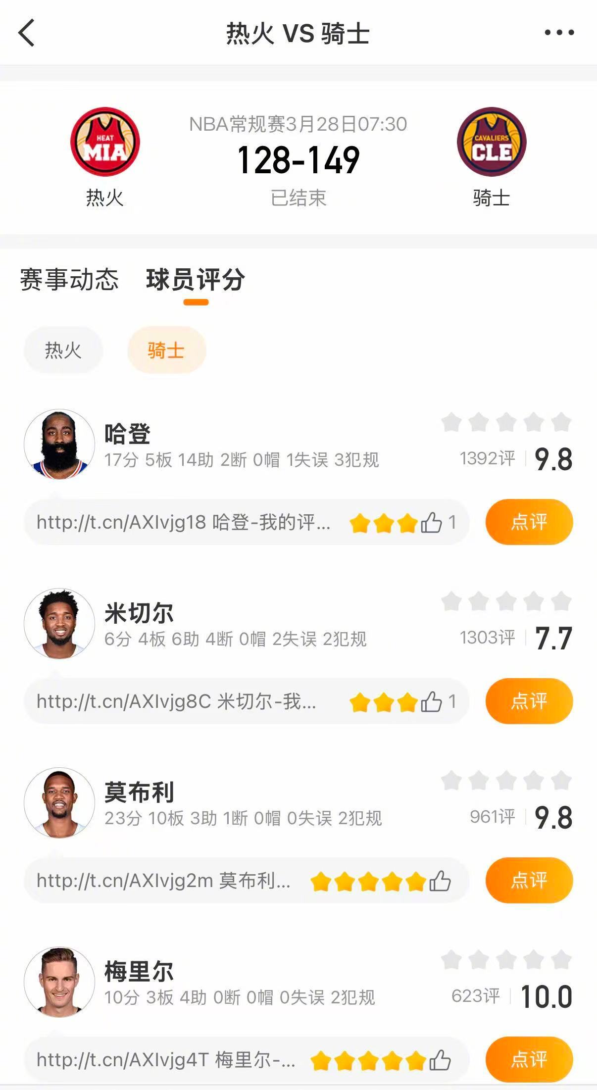 骑士复仇热火 骑士149-128战胜热火。斯特鲁斯29分，哈登17分，莫布利23