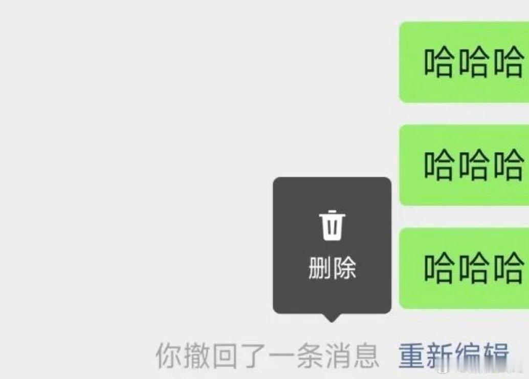 微信撤回消息后可删除提示字说实话感觉这个更新有点鸡肋啊，那为什么不直接就是撤回之