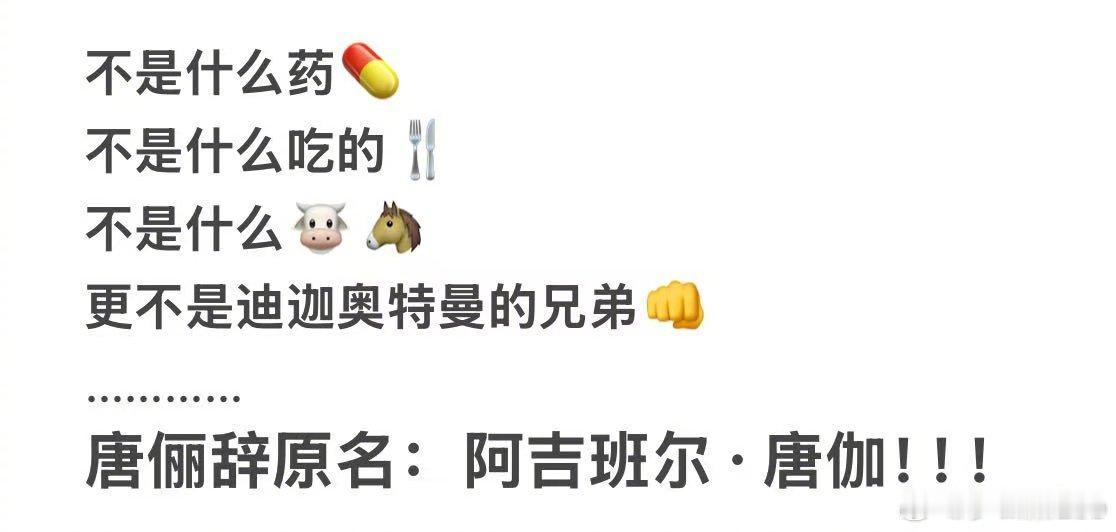 罗云熙为唐俪辞辟谣 《水龙吟》观众是懂取外号的！唐俪辞本名阿吉班尔·唐伽，结果被