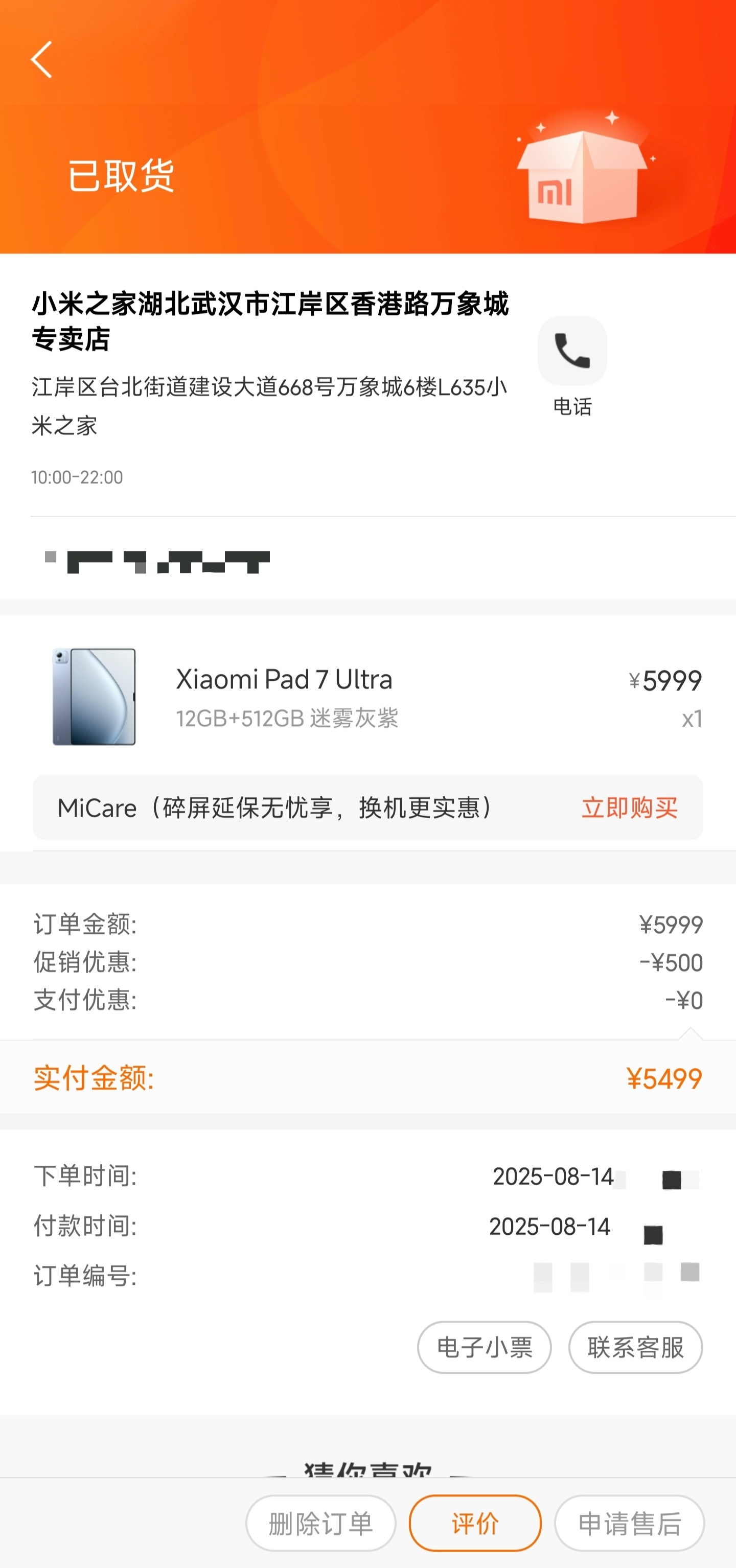 让工作室小伙伴去线下买了台小米平板7 Ultra，等我锐评[酷] ​​​