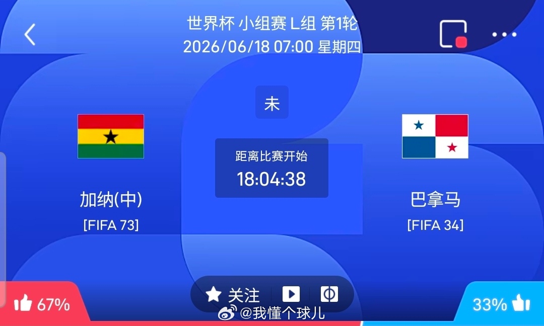 【足球】周三023世界杯：加纳vs巴拿马世界杯：加纳VS巴拿马时间：2026-0