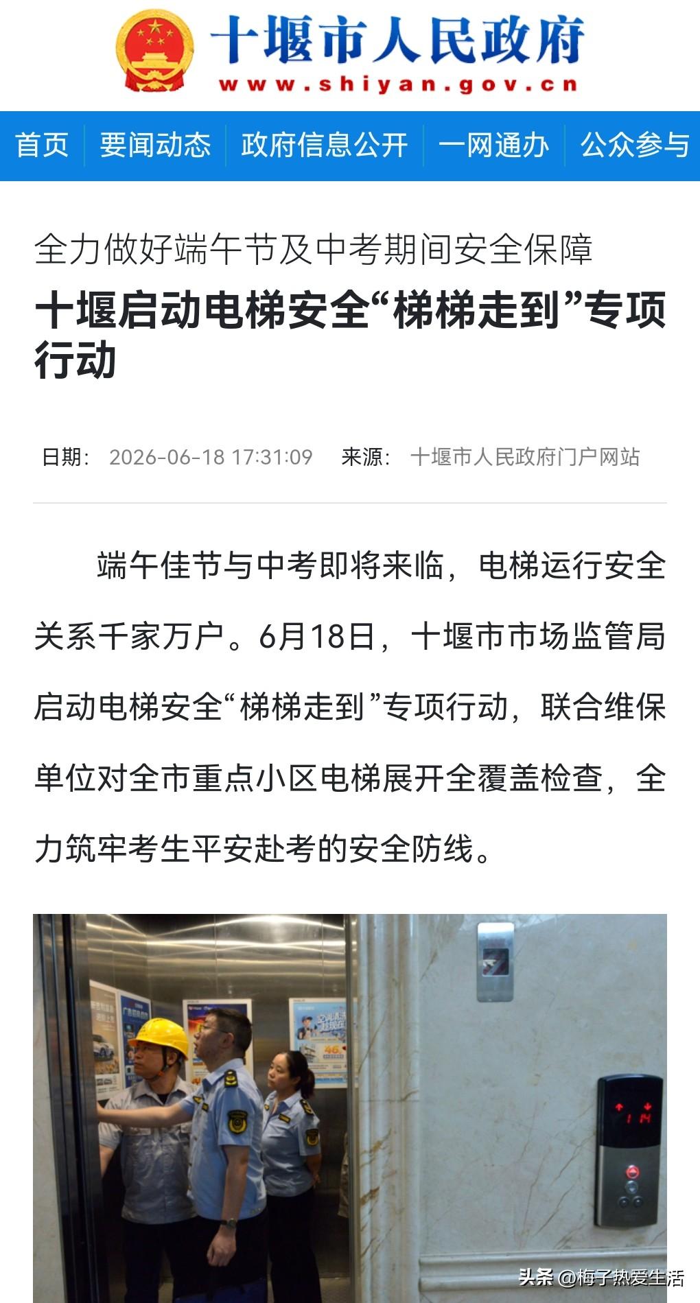 十堰启动电梯“梯梯走到”专项行动，眼下端午假期、中考同步临近，千家万户出行频次大